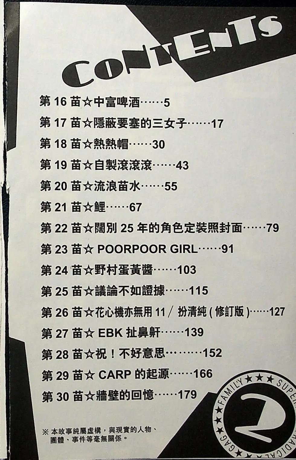 正鬥！愛生事家庭 - 第02卷(1/4) - 6