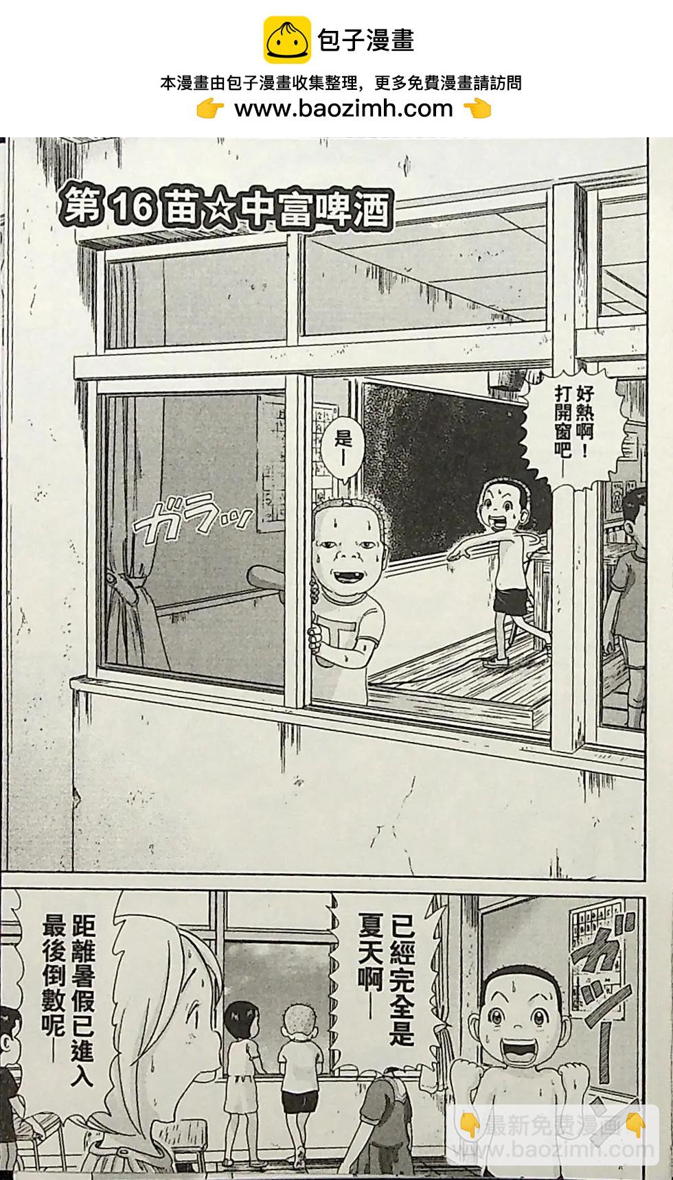 正鬥！愛生事家庭 - 第02卷(1/4) - 7
