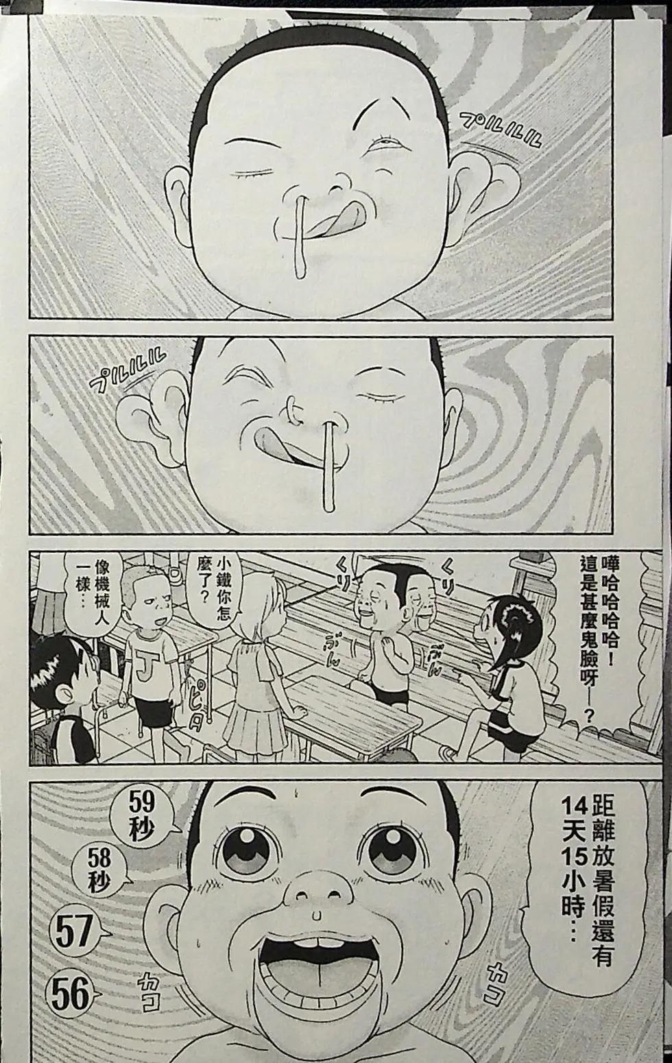 正鬥！愛生事家庭 - 第02卷(1/4) - 8