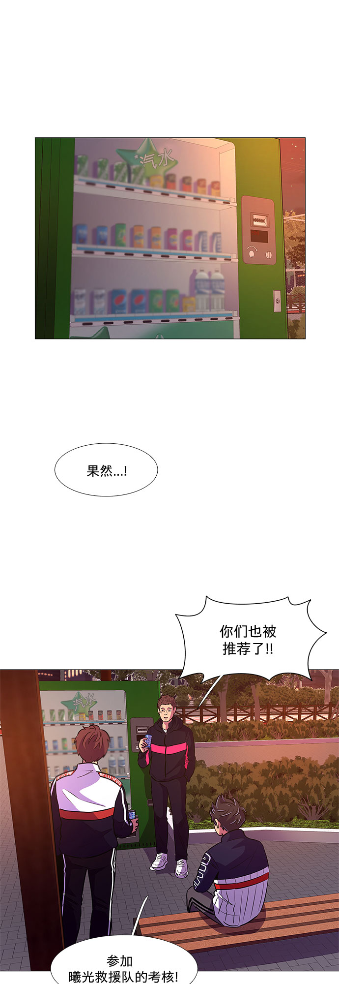 爭分奪秒 - 第103話 曦光救援隊擴編（2） - 7