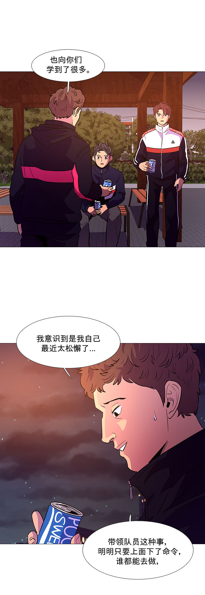 爭分奪秒 - 第103話 曦光救援隊擴編（2） - 6