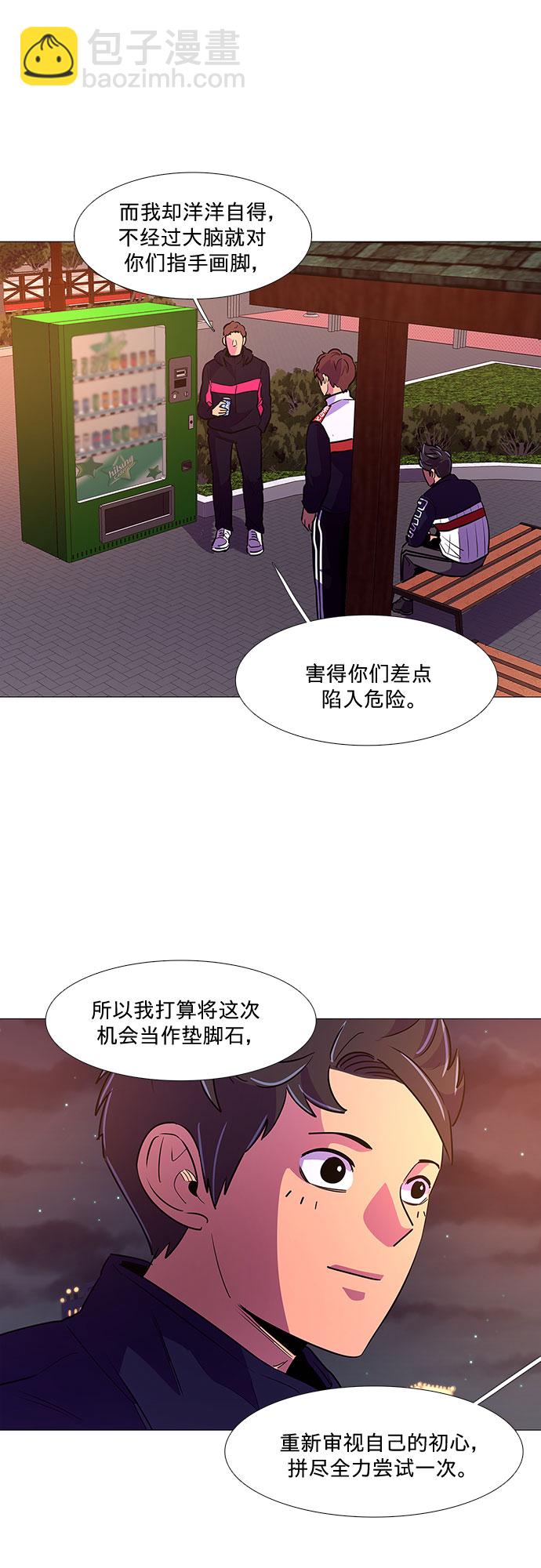 爭分奪秒 - 第103話 曦光救援隊擴編（2） - 7