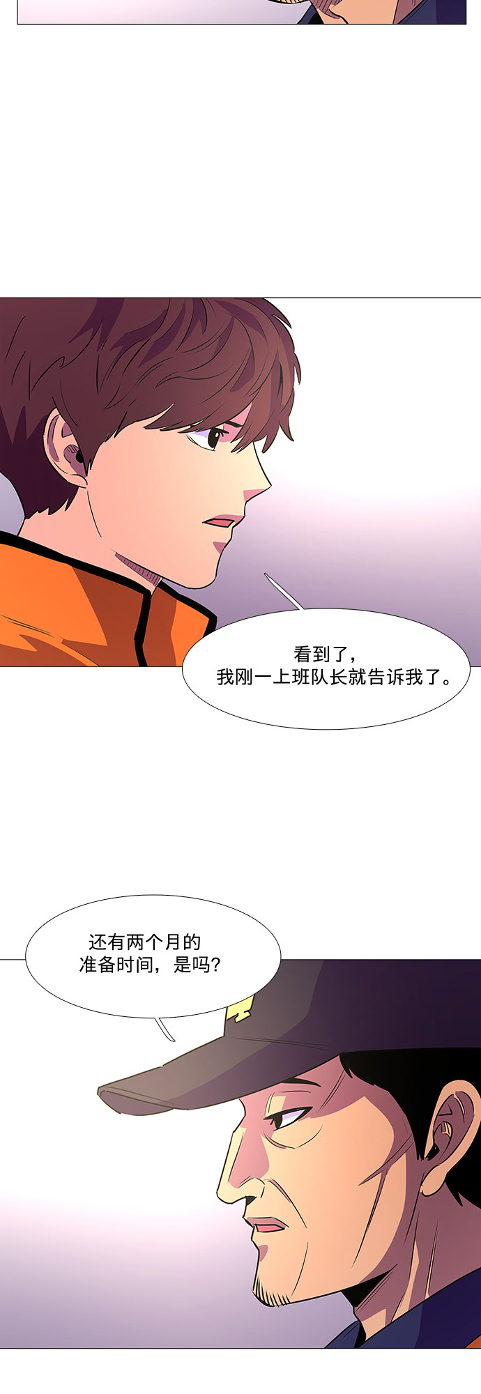 爭分奪秒 - 第103話 曦光救援隊擴編（2） - 3