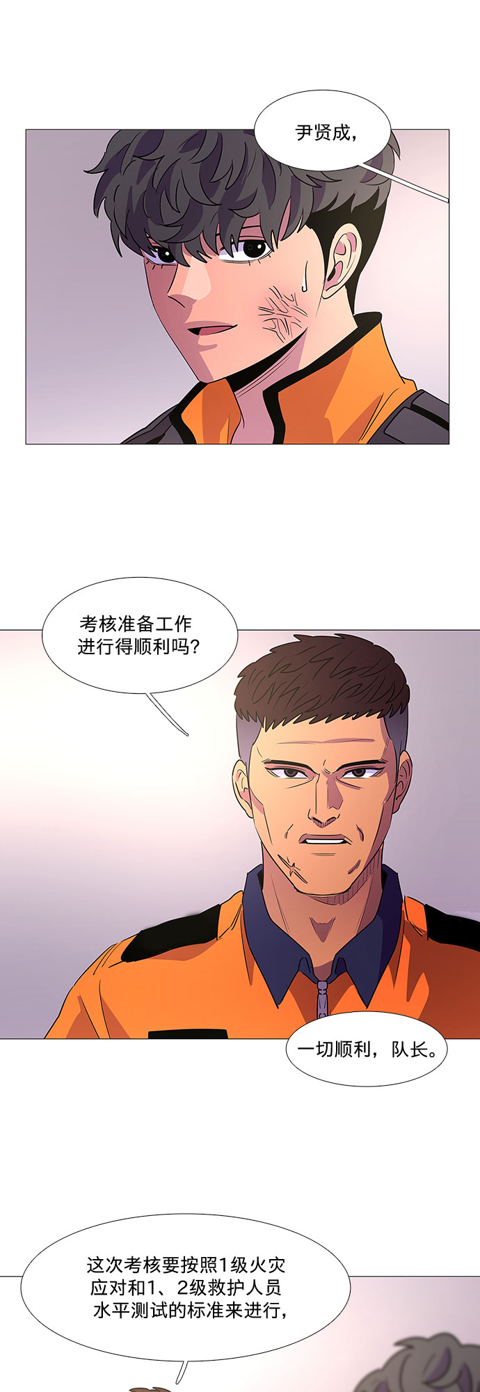 爭分奪秒 - 第103話 曦光救援隊擴編（2） - 1