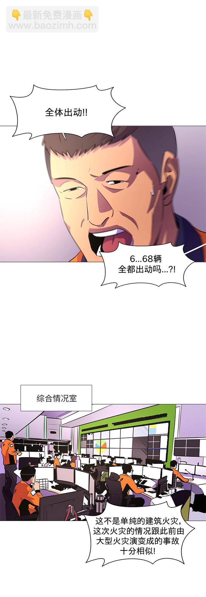 爭分奪秒 - 第105話 極度緊張狀態，遲鈍感（2） - 1