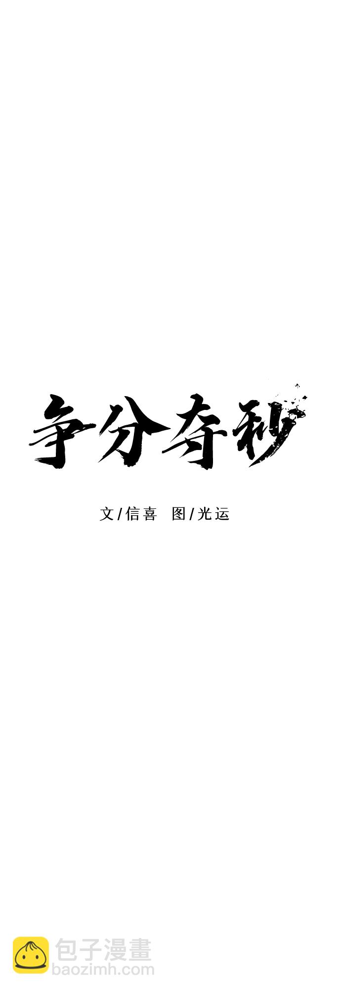 爭分奪秒 - 第11話 消防學校支援救火（4）(1/2) - 2