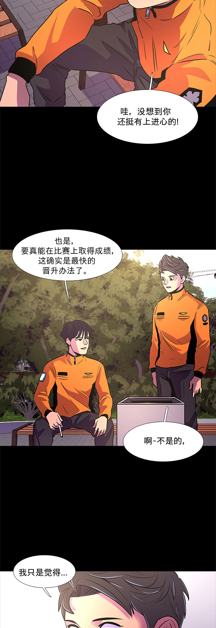 爭分奪秒 - 第111話 克服 - 2