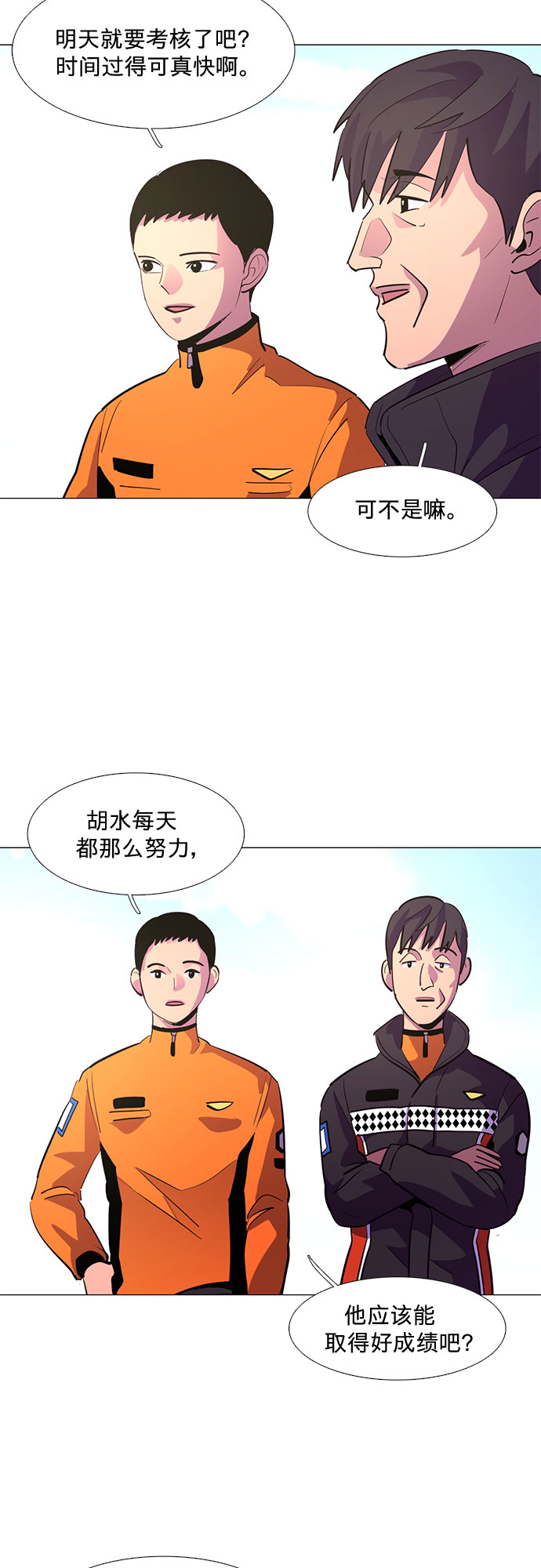 爭分奪秒 - 第117話 集合 - 5