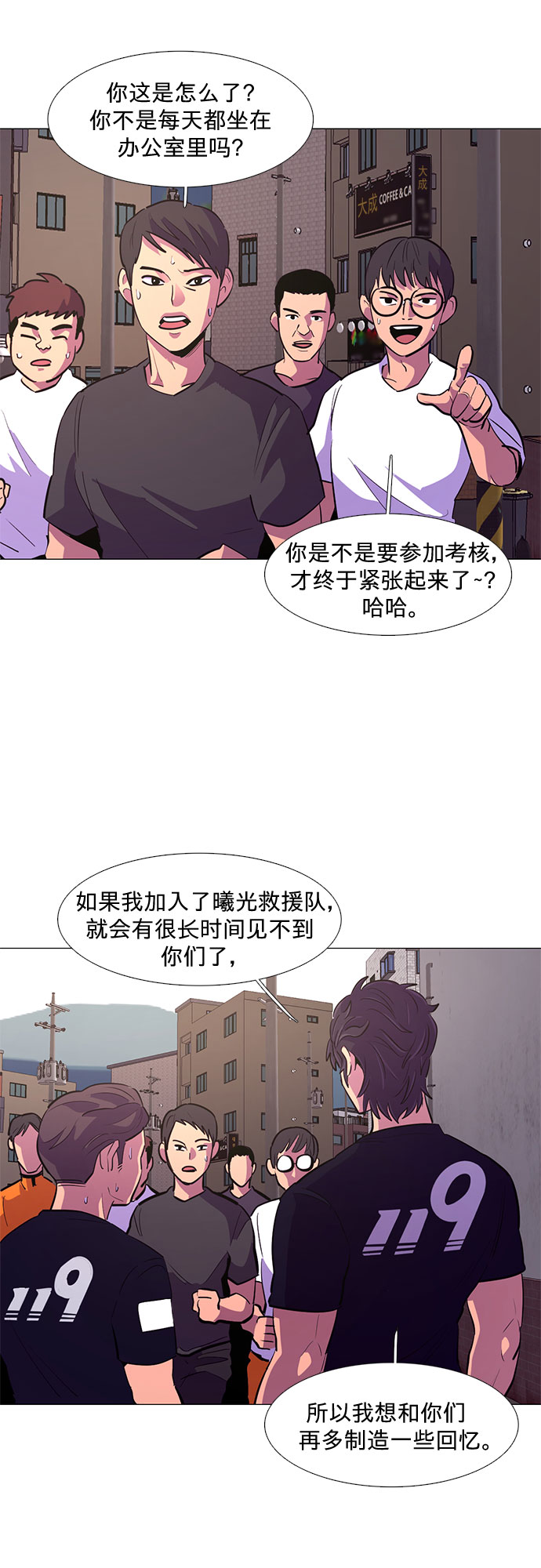 爭分奪秒 - 第117話 集合 - 6