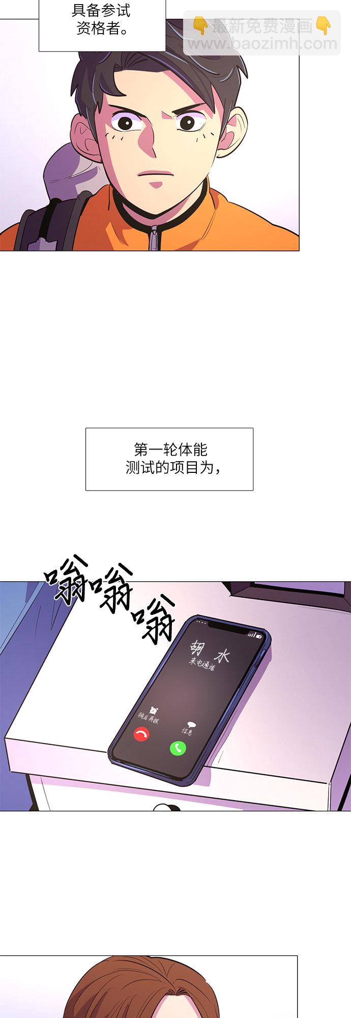 爭分奪秒 - 第117話 集合 - 5