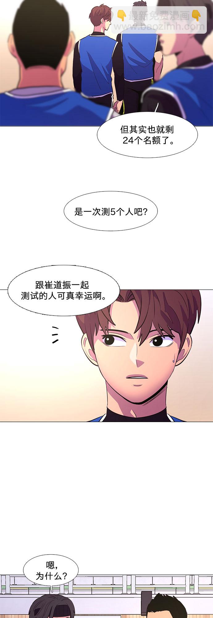 爭分奪秒 - 第119話 體能測試（2）(1/2) - 8