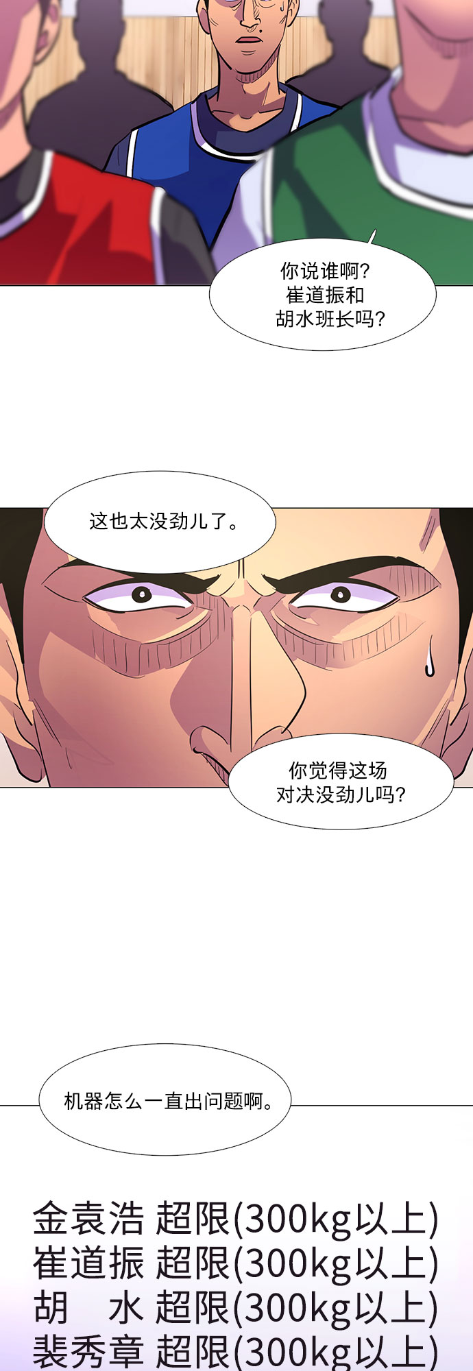 爭分奪秒 - 第123話 體能測試（6）(1/2) - 1