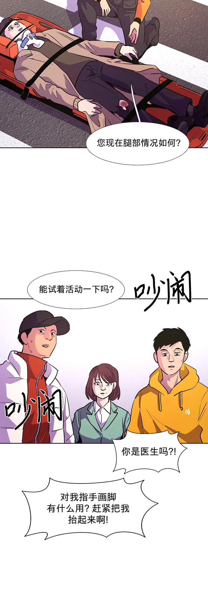 爭分奪秒 - 第133話 特別提議（3） - 2