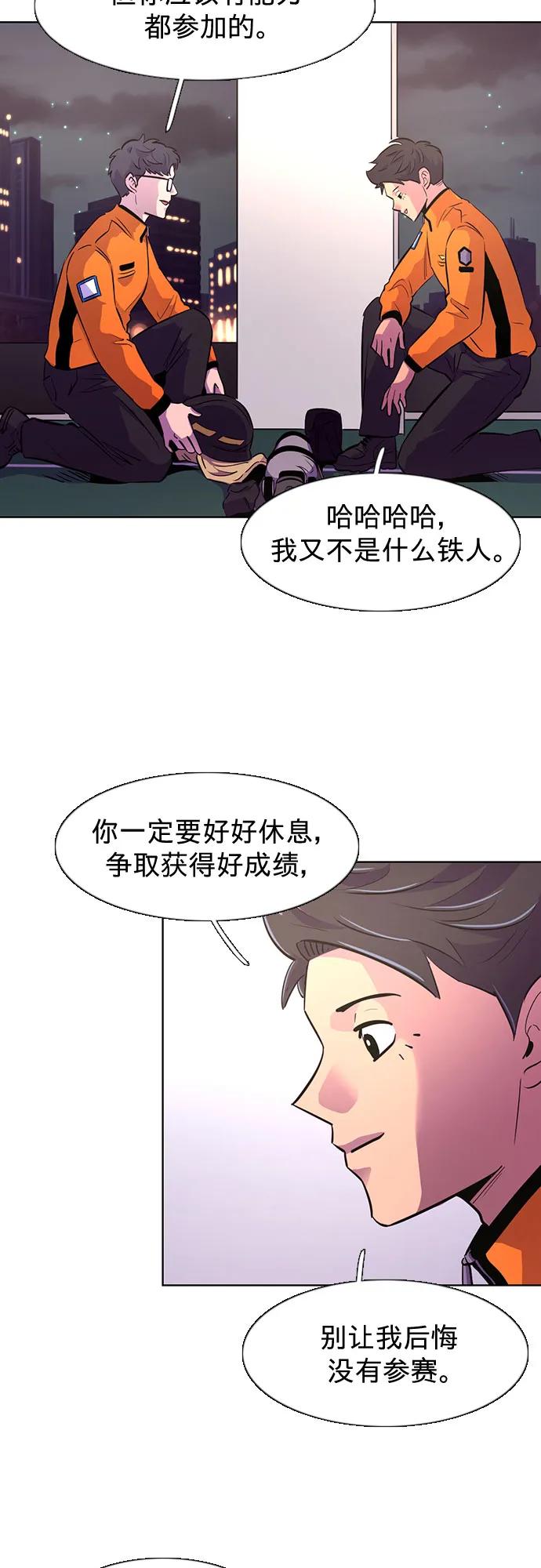 爭分奪秒 - 第135話 前夕（1）(1/2) - 8