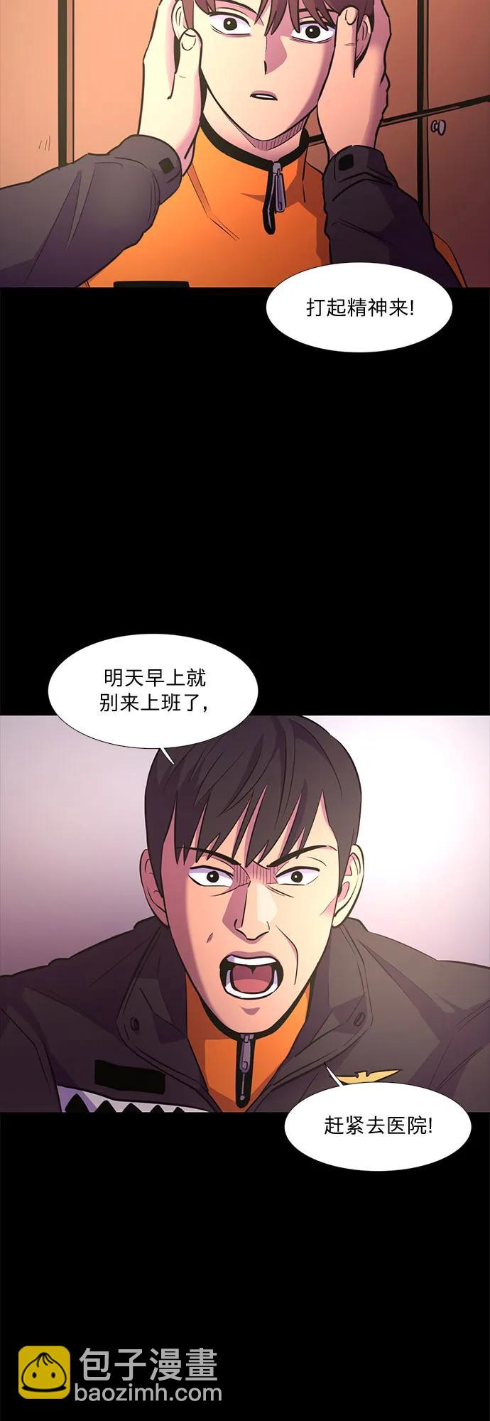 爭分奪秒 - 第141話 申請停職（1）(1/2) - 4