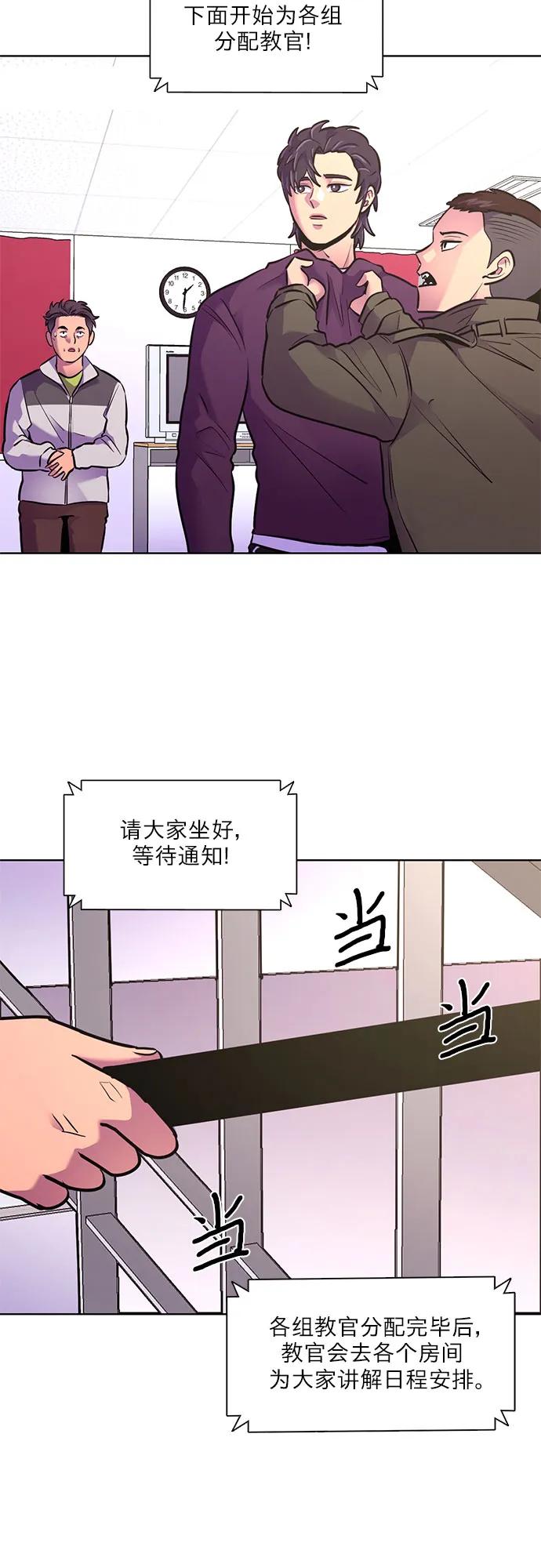 爭分奪秒 - 第147話 救援隊正式考覈第一週（1）(1/2) - 4