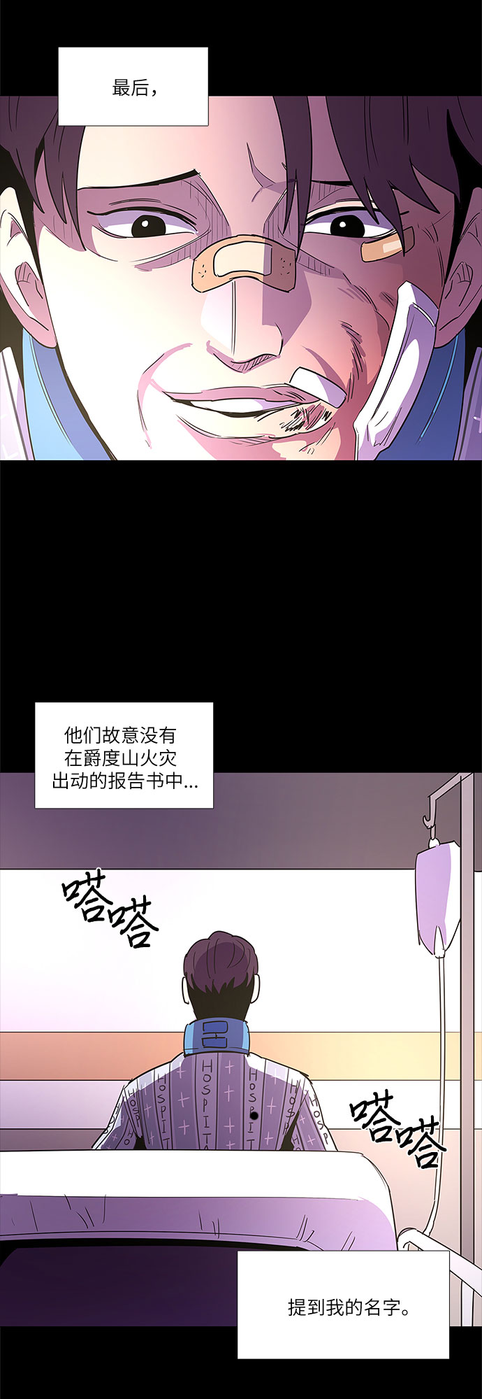 爭分奪秒 - 第69話 紀律委員會（2）(2/2) - 1