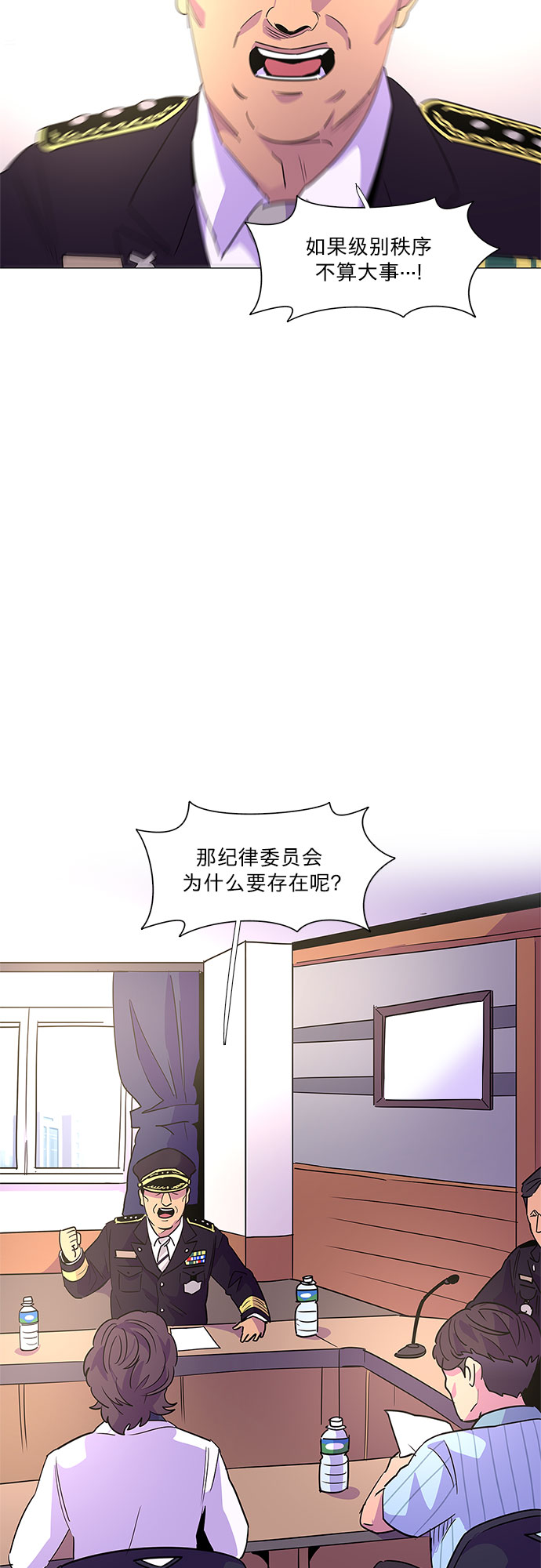 爭分奪秒 - 第71話 紀律委員會（4）(1/2) - 4