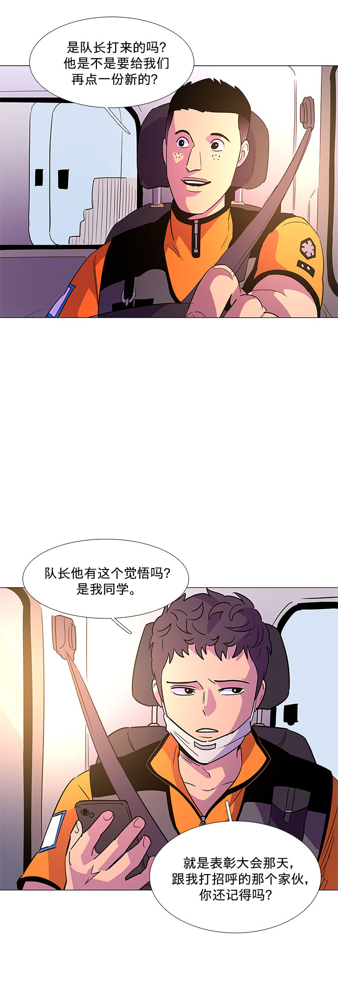 爭分奪秒 - 第75話 崔胡彥與崔誠德（1） - 5