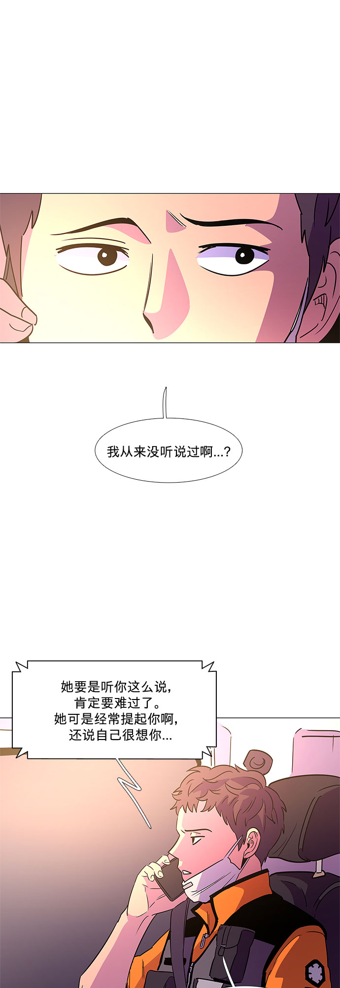 争分夺秒 - 第75话 崔胡彦与崔诚德（1） - 4