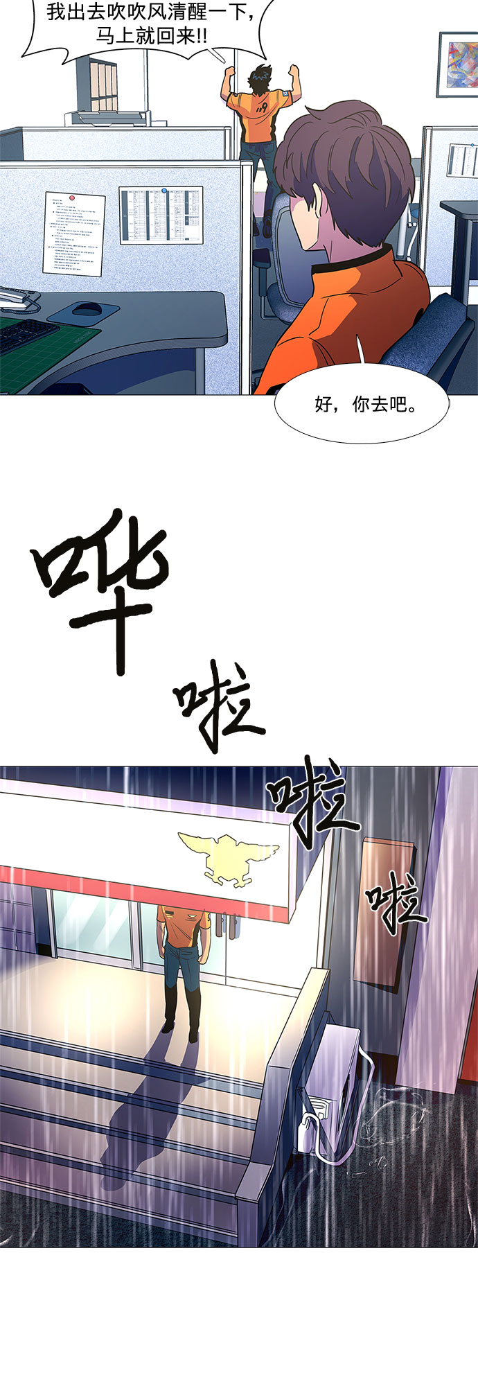 爭分奪秒 - 第79話 搜尋失蹤人員（1） - 6