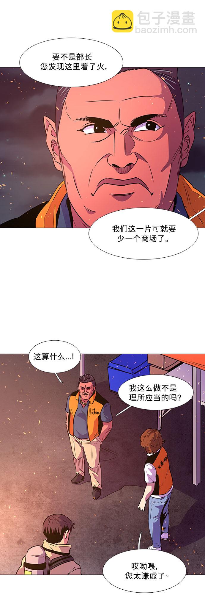 爭分奪秒 - 第91話 曦光救援隊 - 4