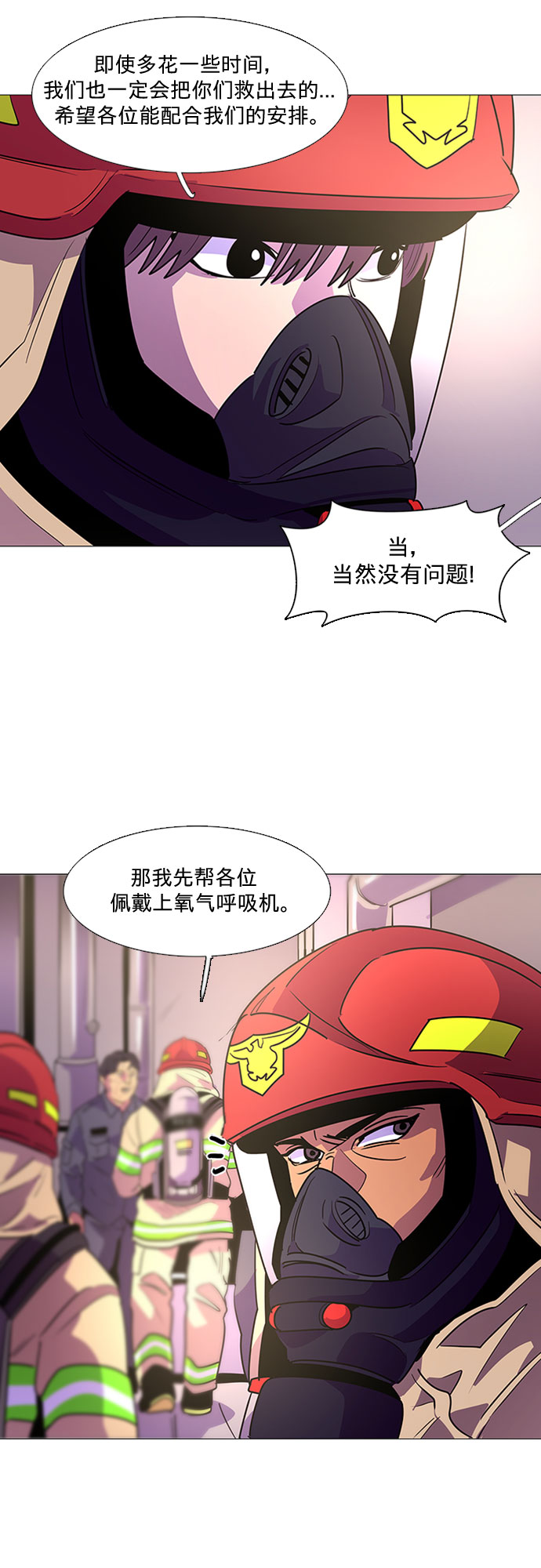 第91话 曦光救援队39