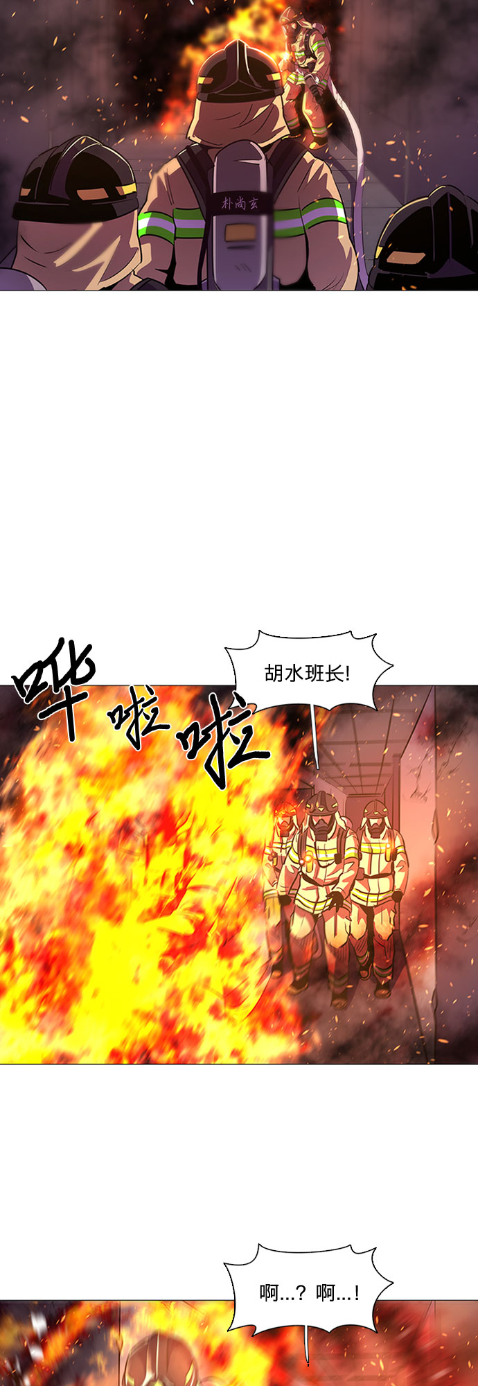 争分夺秒 - 第95话 曦光救援队营救行动（4）(1/2) - 8