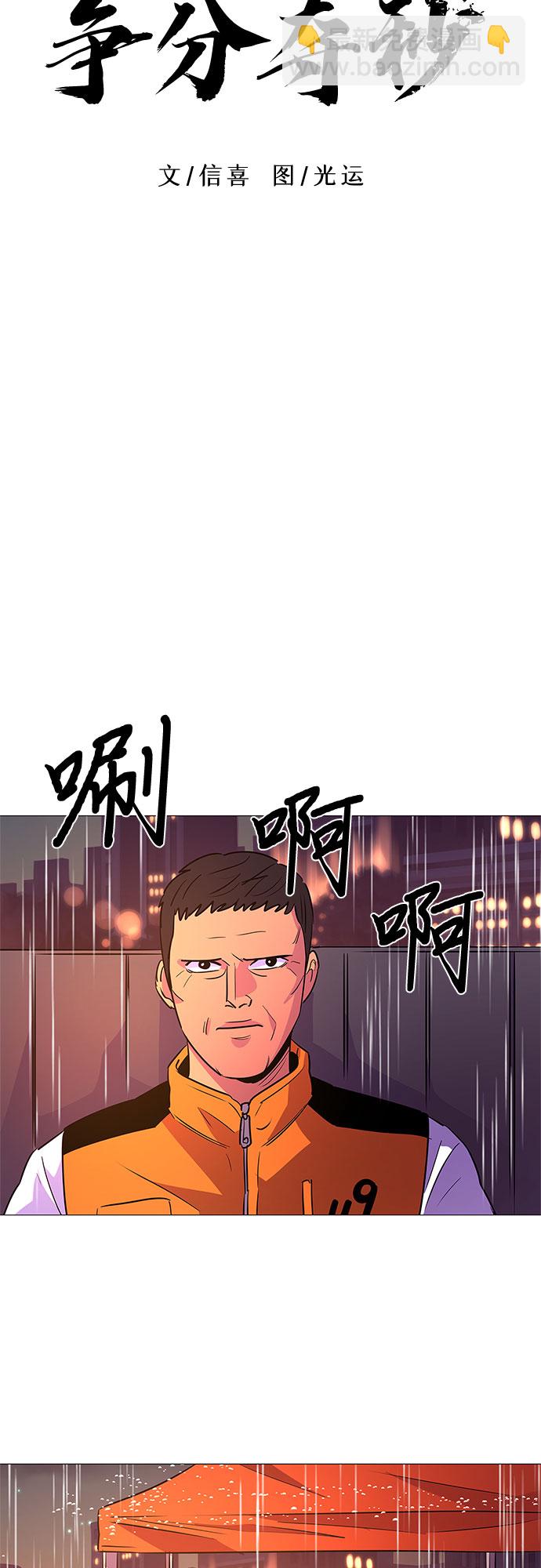 爭分奪秒 - 第97話 曦光救援隊營救行動（6）(1/2) - 3