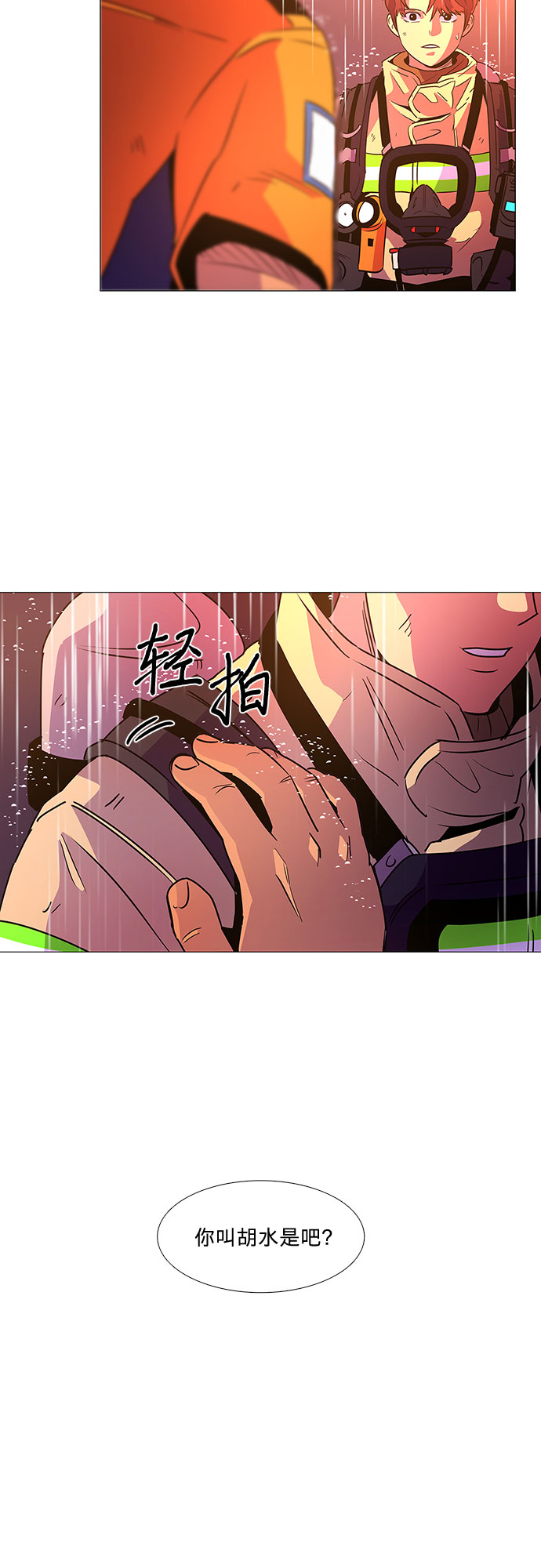 爭分奪秒 - 第97話 曦光救援隊營救行動（6）(2/2) - 3