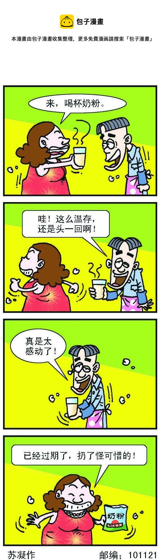 正負極 - 第058話 - 1