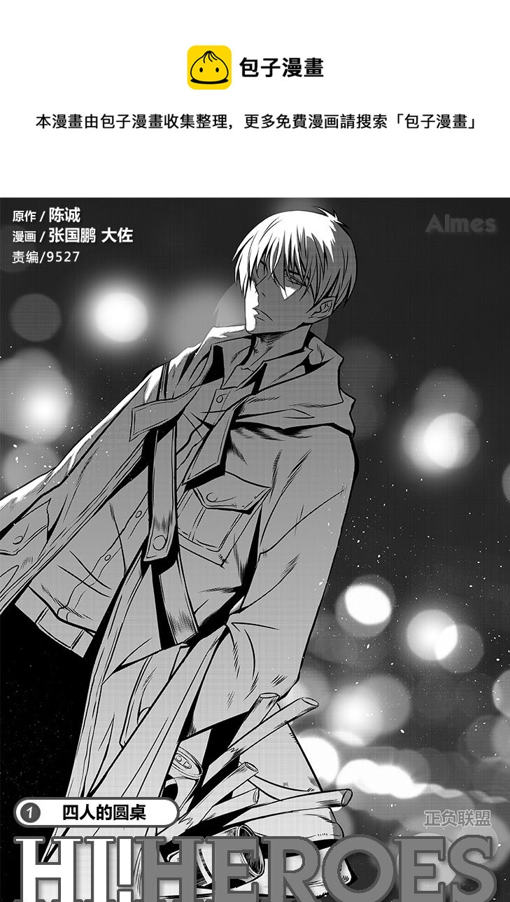 第1话 四人的圆桌-第2话