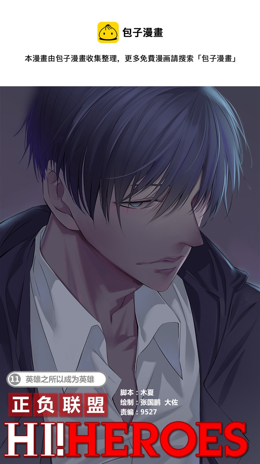 第11话 英雄之所以成为英雄-第12话