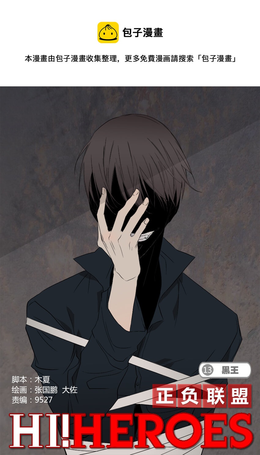 第13话 黑王-第14话