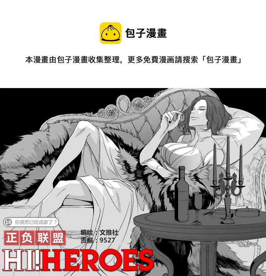 第18话 你竟然已经成家了？-第20话