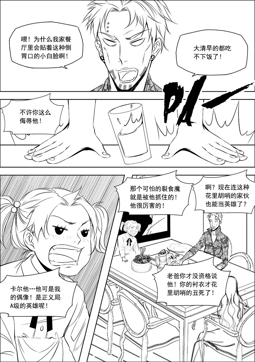 第18话 你竟然已经成家了？-第20话