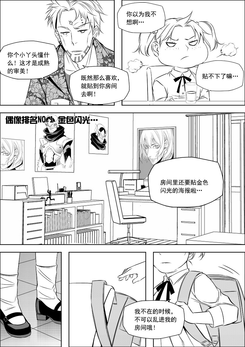 第18话 你竟然已经成家了？-第20话