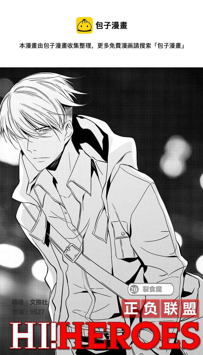 第20话 裂食魔-第22话