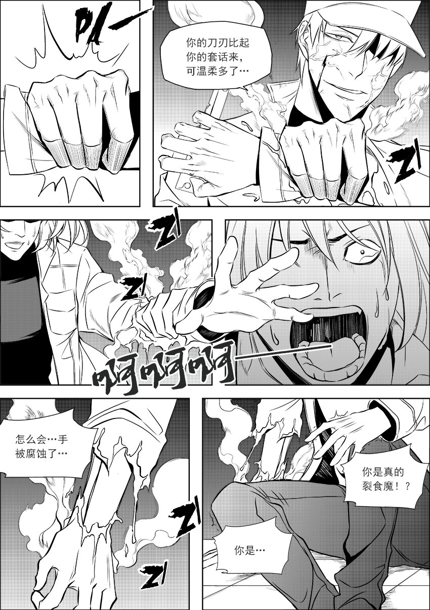 第20话 裂食魔-第22话