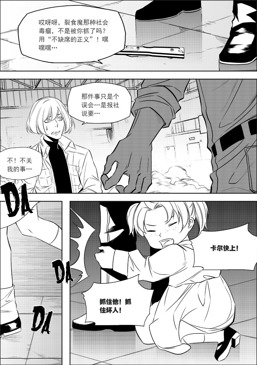 第20话 裂食魔-第22话