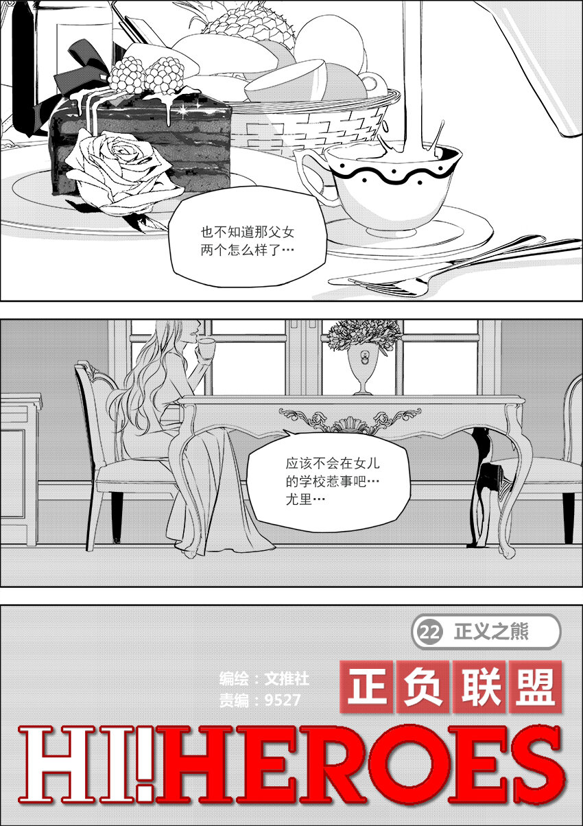 第22话 正义之熊-第24话