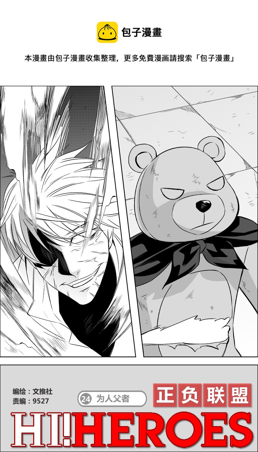 第24话 为人父者-第26话