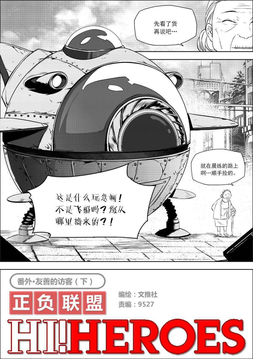 番外&middot;友善的访客（下-第28话