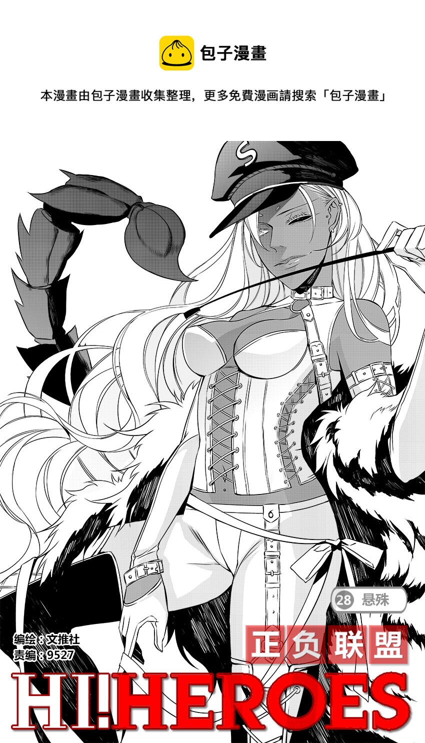 第28话 悬殊-第32话