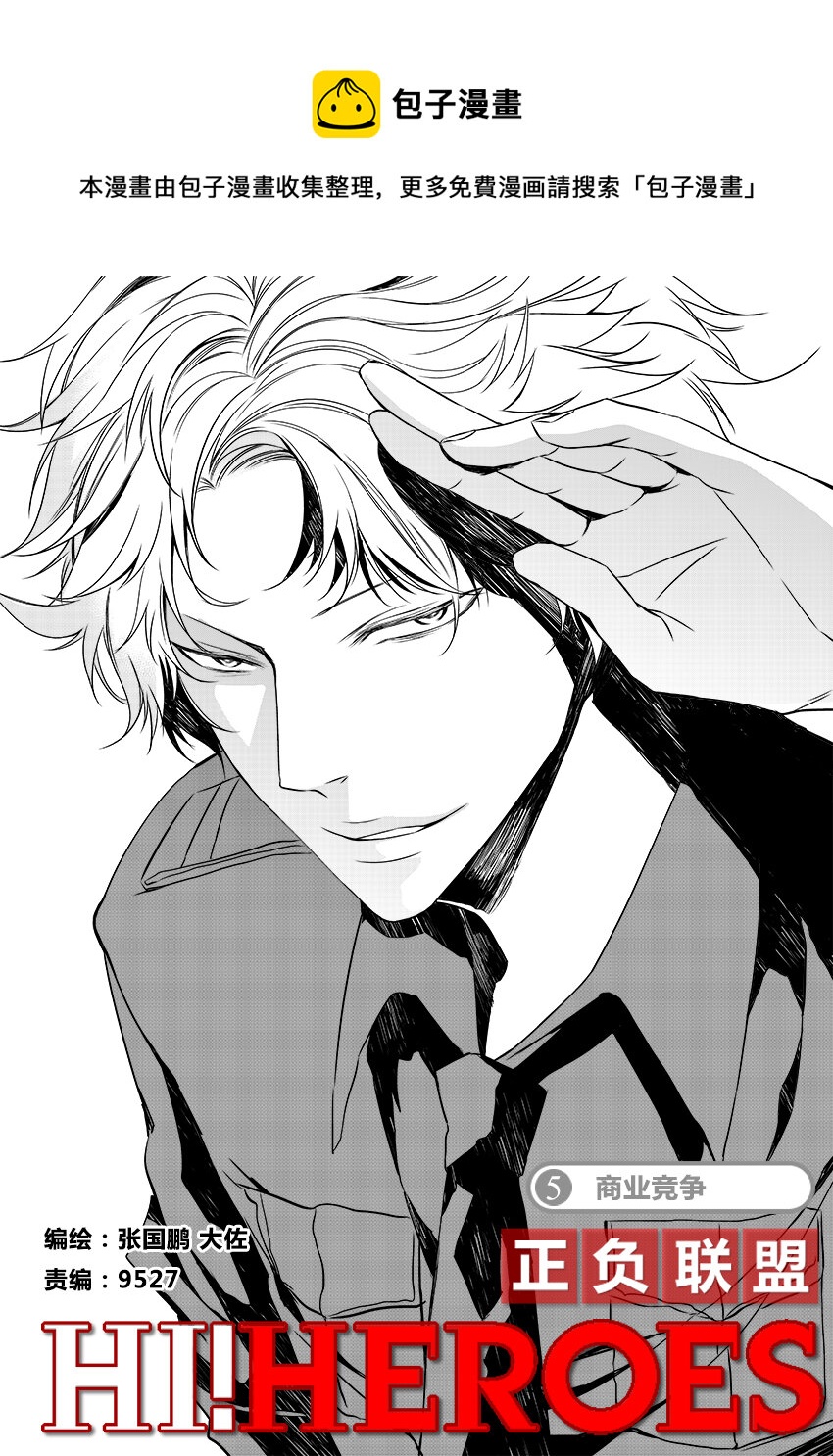 第5话 商业竞争-第6话