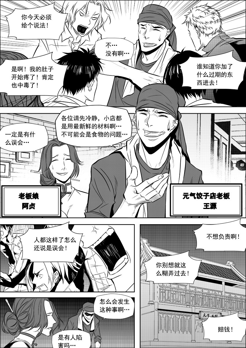 第5话 商业竞争-第6话