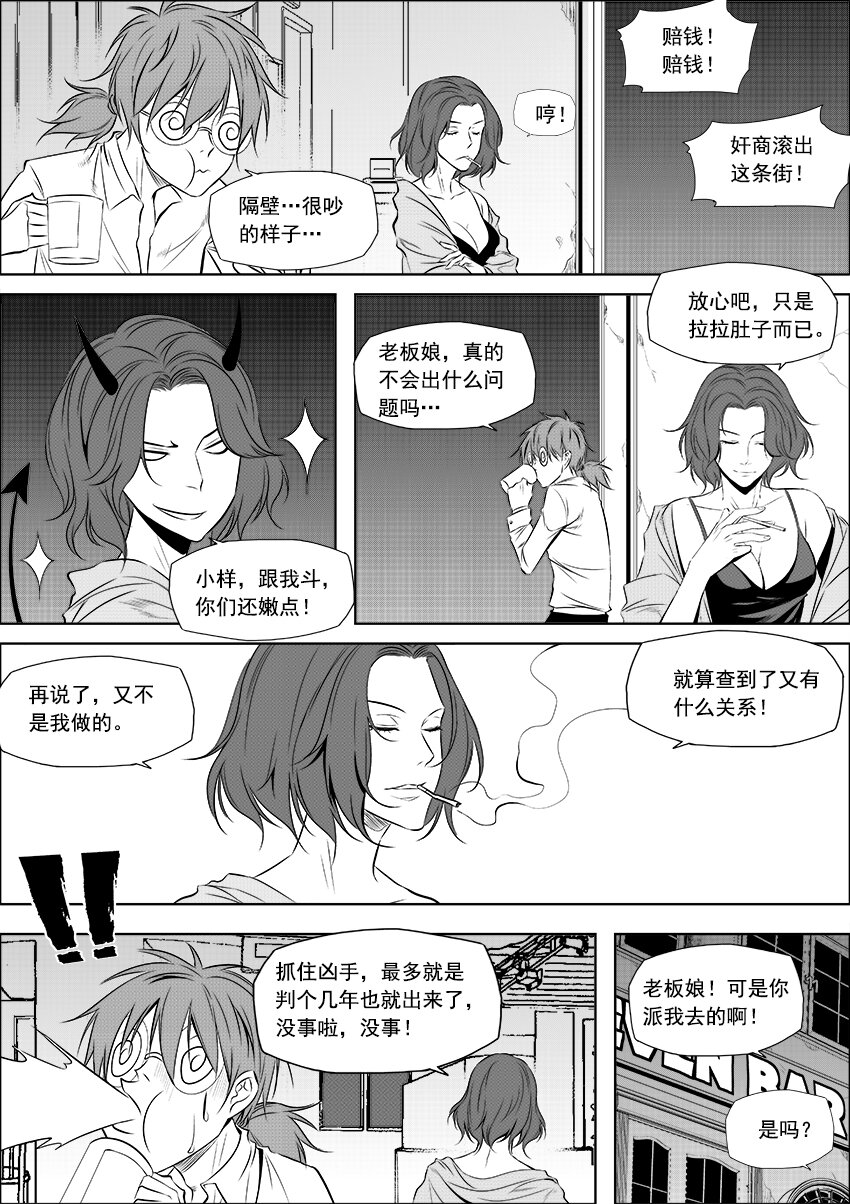 第5话 商业竞争-第6话