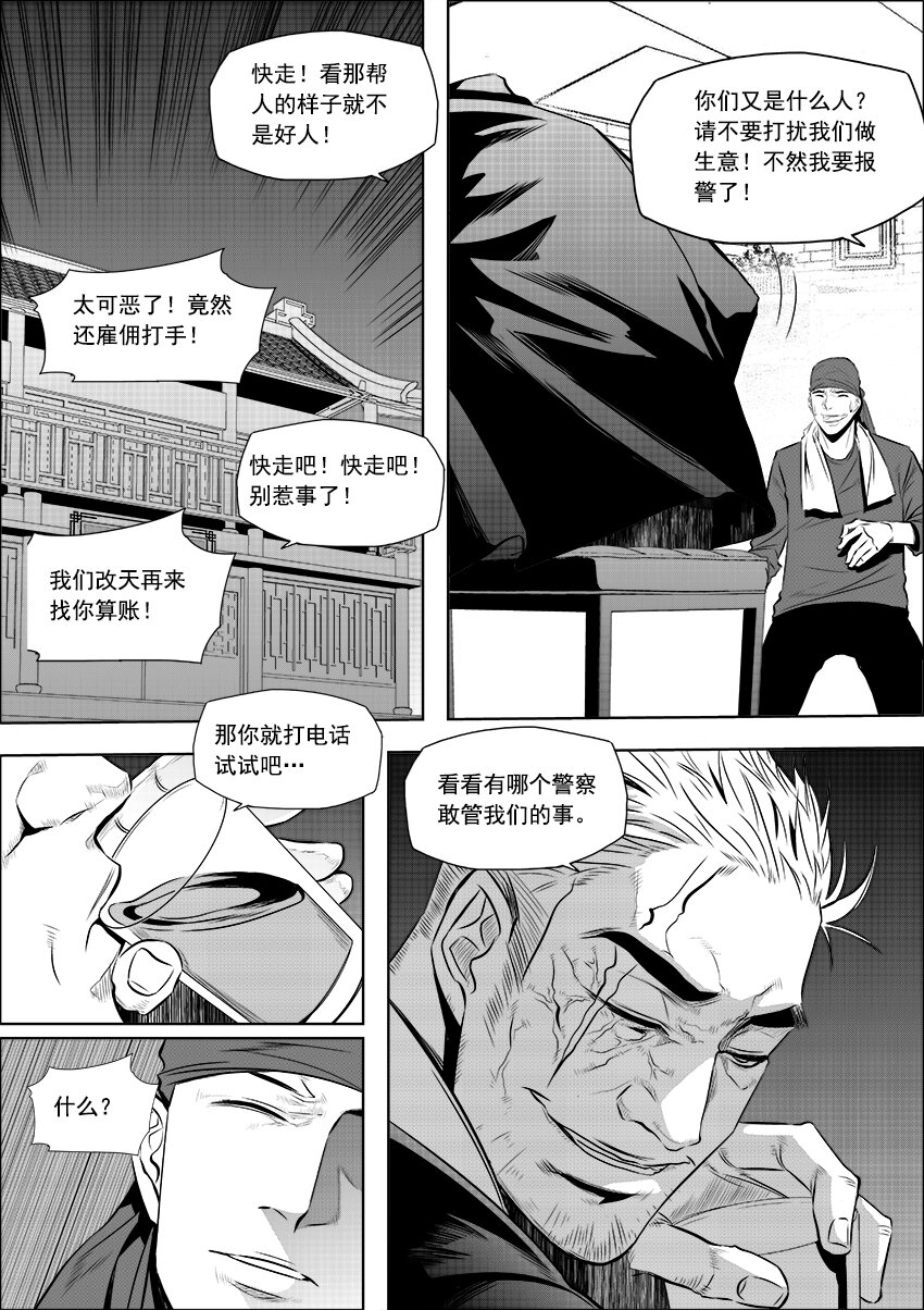 第5话 商业竞争-第6话