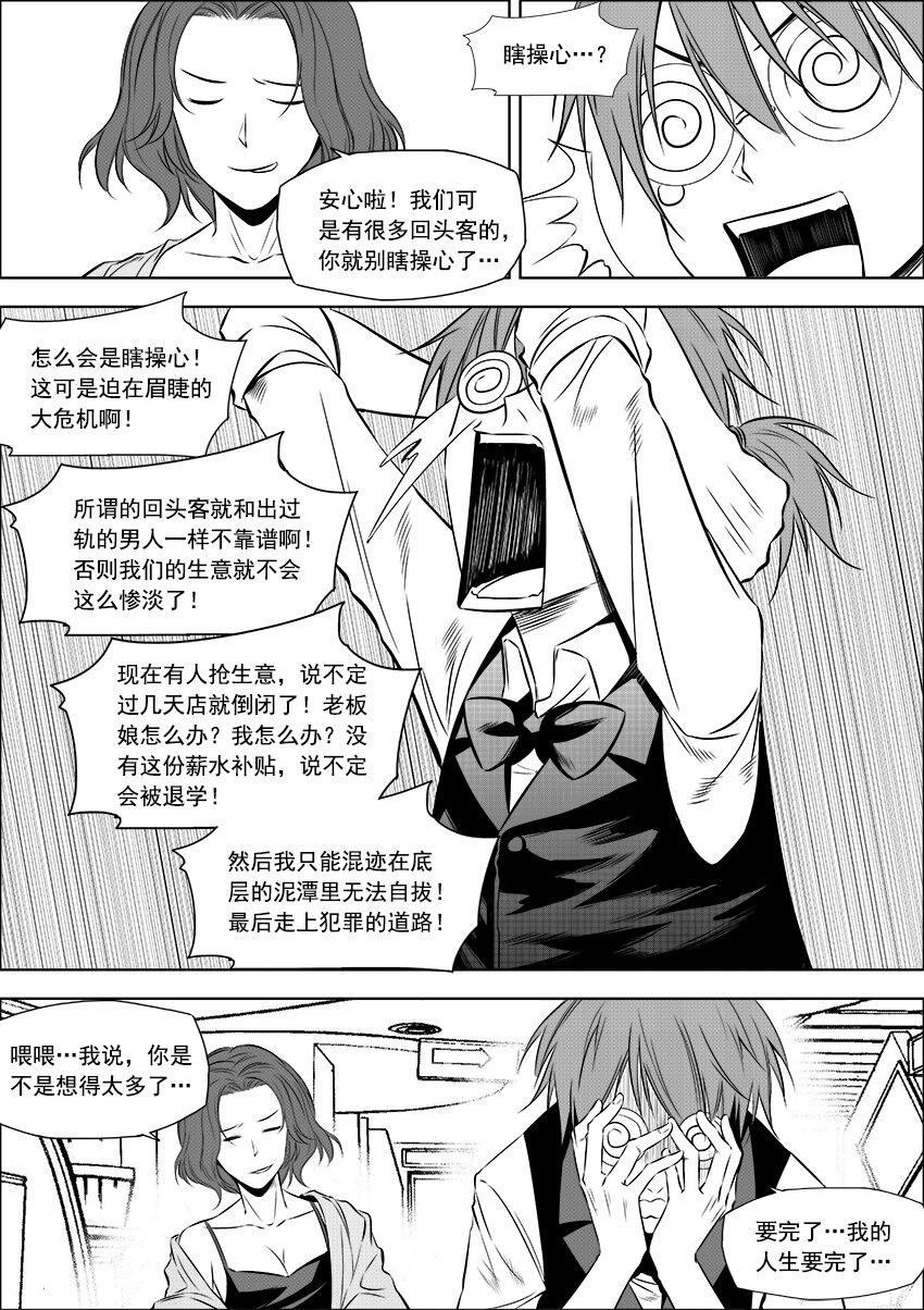 第5话 商业竞争-第6话