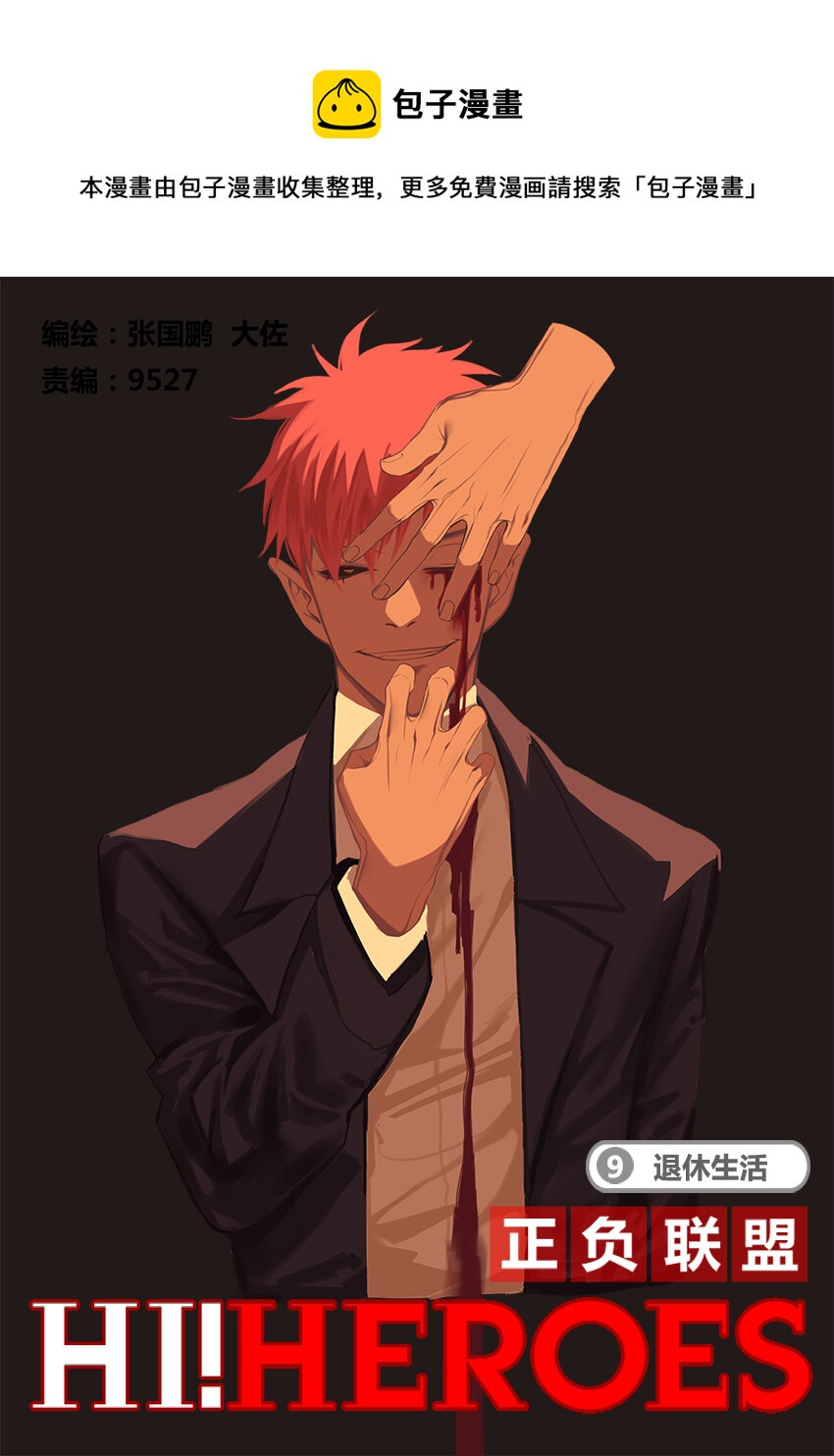 第9话 退休生活-第10话